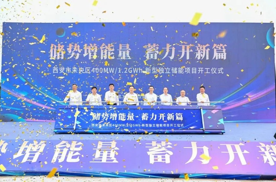 投资超22亿元！400MW/1.2GWh新型独立储能项目于陕西西安开工