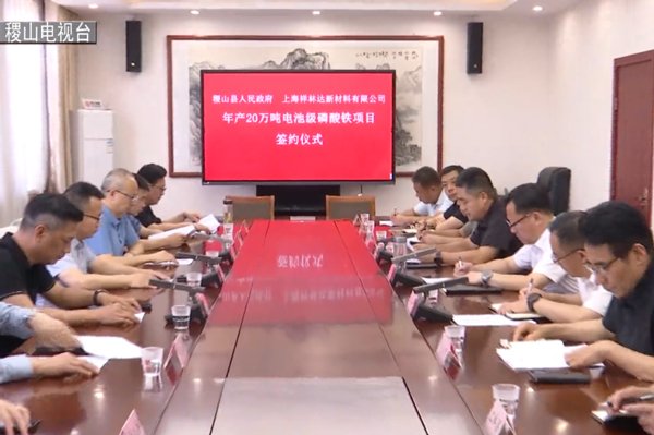 年产20万吨！山西运城这一电池级磷酸铁项目签约