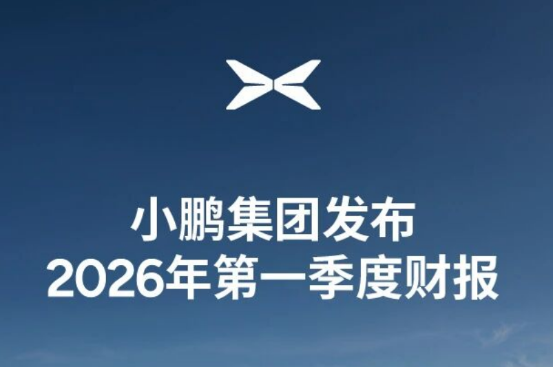 一季度小鹏集团交付营收齐跌!预计二季度车辆交付超10万辆