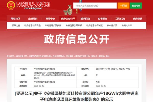 32.29亿元！安徽阜阳年产18GWh大圆柱锂电池项目公示
