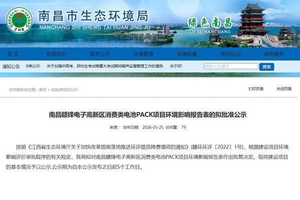 5亿元！江西南昌一电池PACK项目拟批准公示