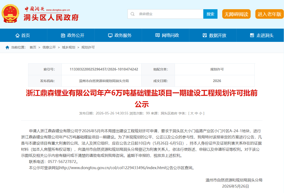 6萬噸基礎鋰鹽項目！“鎳王”青山集團再布局新項目