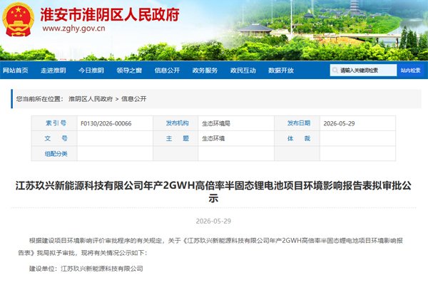 10亿元！江苏淮安年产2GWh高倍率半固态锂电池项目有新进展