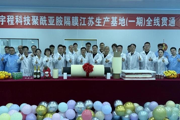 总规划产能25亿㎡!宇程科技江苏隔膜生产基地一期贯通