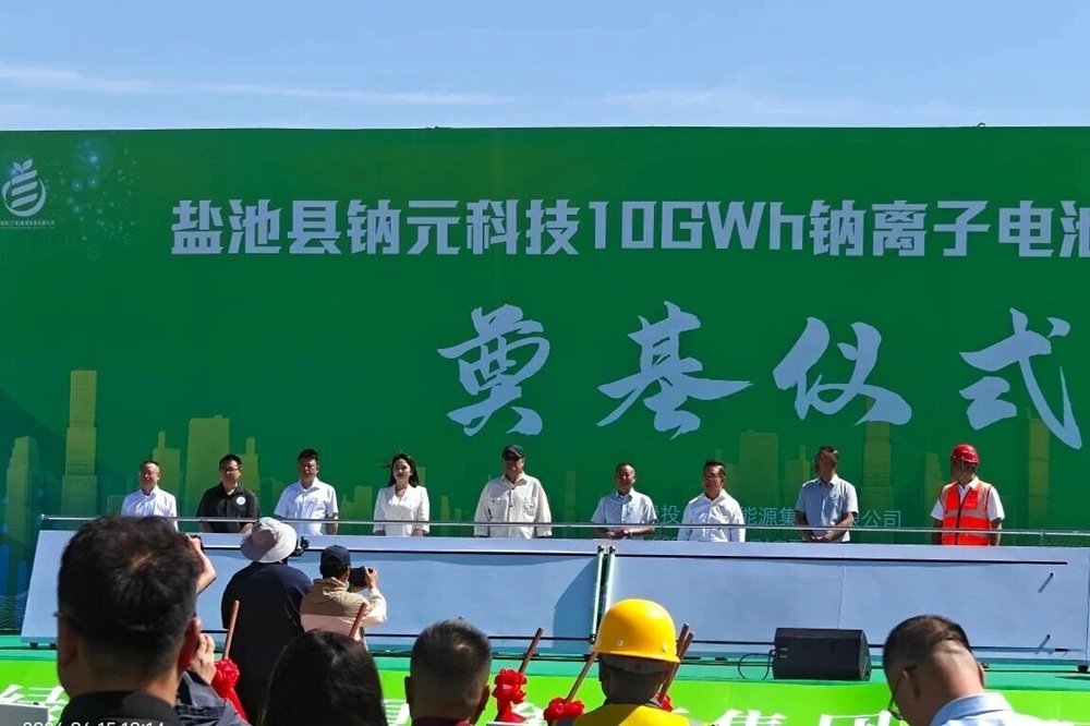 总投资超30亿元!钠元科技10GWh钠电池项目于宁夏盐池开工