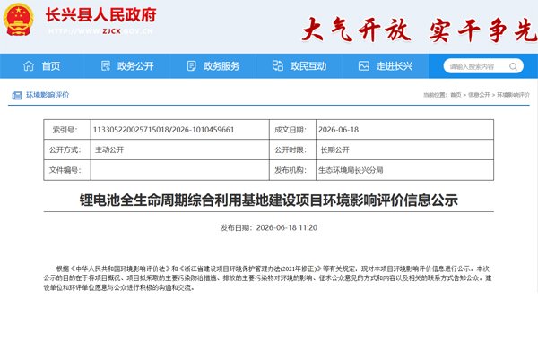 新增10万吨废旧锂电池综合利用项目 浙江湖州一项目公示