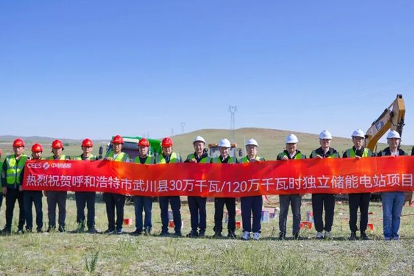 9亿元！内蒙古呼和浩特1.2GWh储能电站项目开工