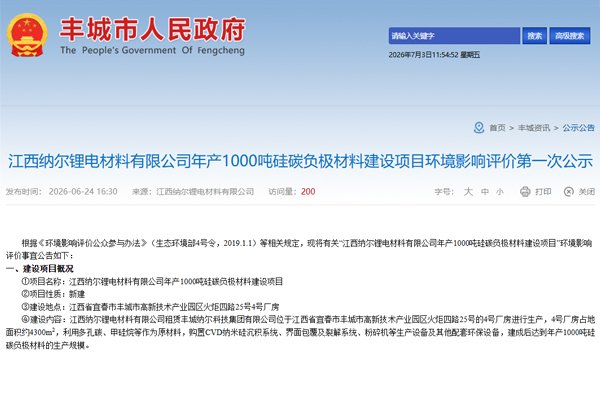 年产1000吨!江西宜春硅碳负极材料项目有新进展