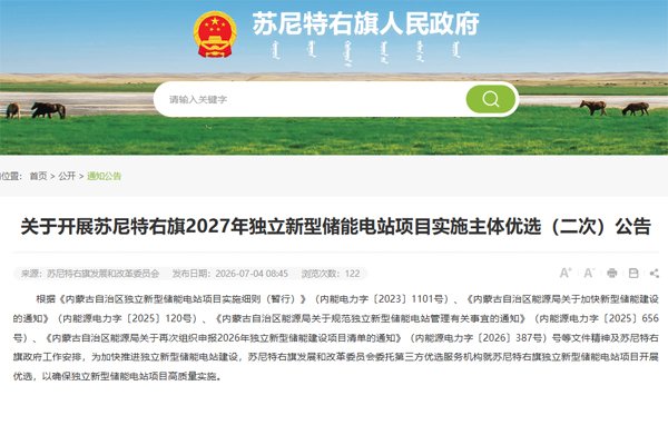 优先支持钠离子等技术！内蒙古1.6GWh独立储能项目有新动态