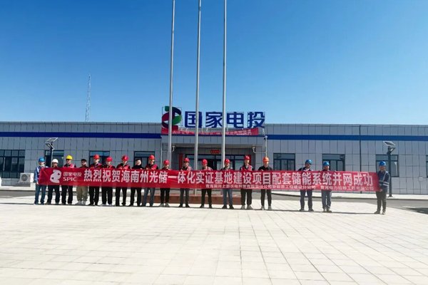 增至3.5GWh!国家电投旗下储能电站“一天两投”!