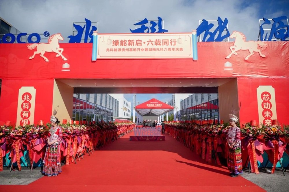 年产2GWh!专注大圆柱电池!兆科能源贵州基地正式开业