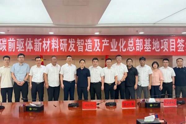 以竹基原料制备硬碳材料!安徽六安一钠电项目签约