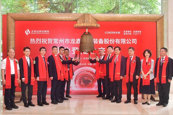 龙鑫智能登陆北交所上市 募资4亿加码微纳米材料装备主业