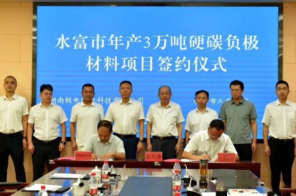 投資5億元！極電特能年產3萬噸硬碳負極項目落戶云南水富