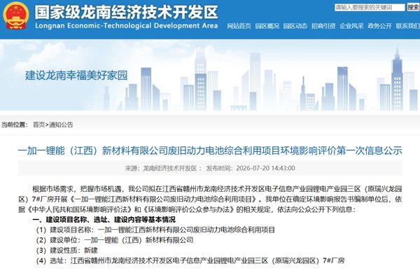 坐标江西赣州!一万吨级废旧动力电池综合利用项目有新进展