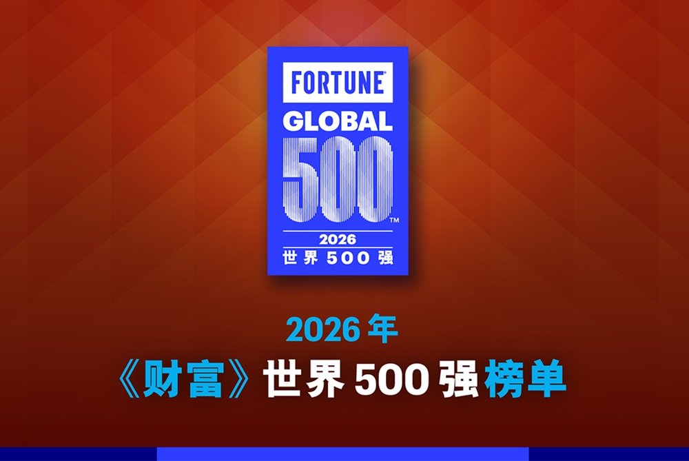 17家产业链公司上榜《财富》世界500强:比亚迪稳居前百 宁德时代飙升43位