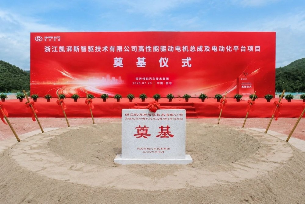 投资超20亿元!一新能源汽车领域项目落户浙江丽水