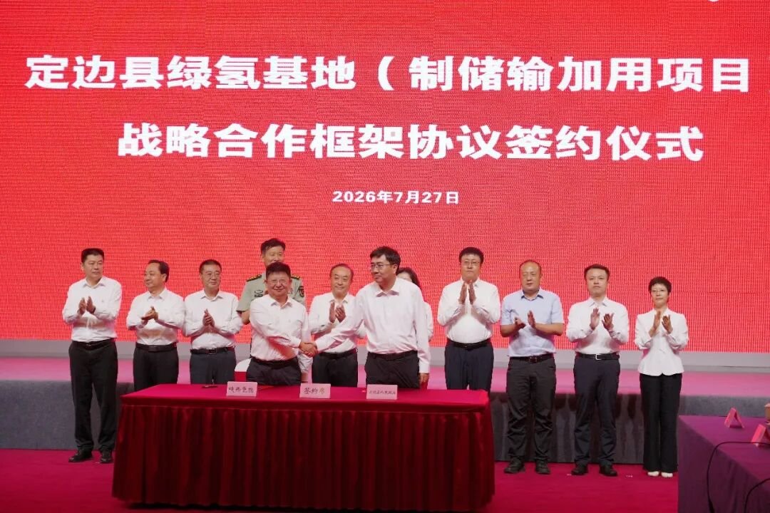 总投资300亿元！陕西氢能落子榆林定边