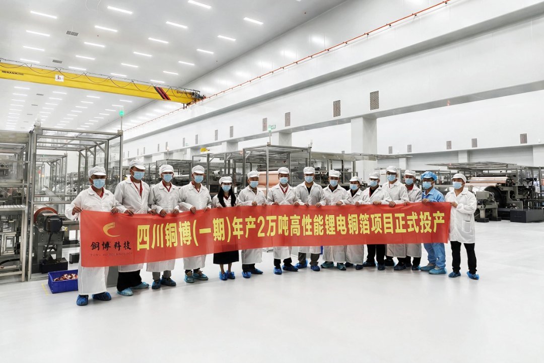 【铜箔周报】铜博科技又一锂电铜箔项目投产!铜箔公司上半年业绩暴增