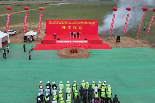 总投资15.84亿元!内蒙古两个储能项目开工