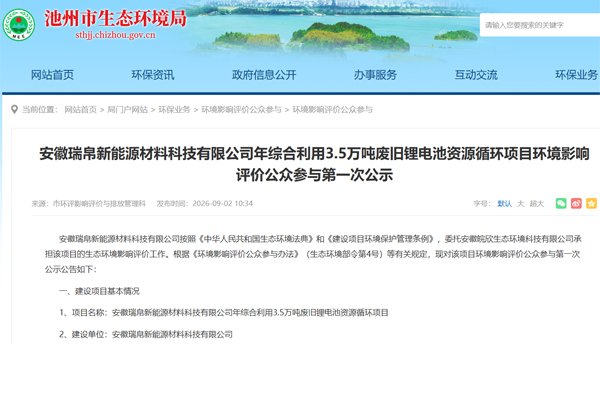 4.03亿!3.5万吨废旧锂电池资源循环项目落地安徽