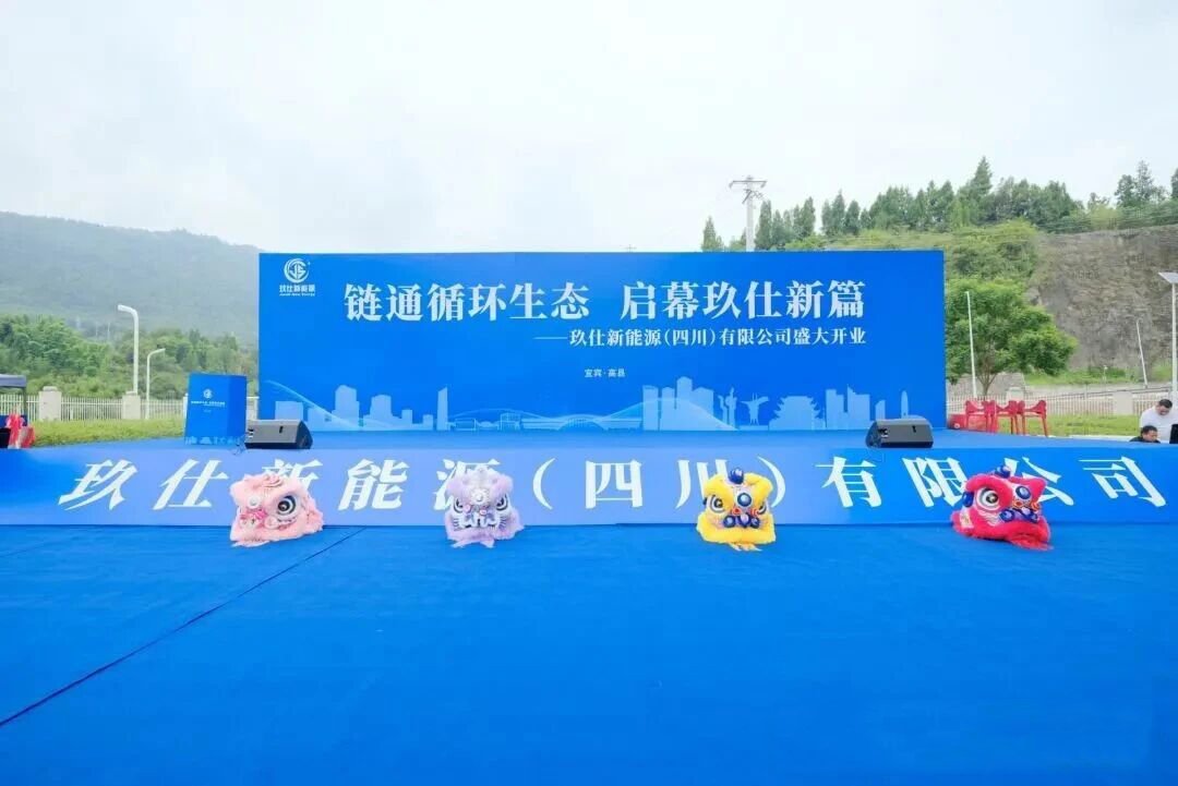 年处理8万吨!一废旧锂电池拆解及综合利用项目于四川高县投产