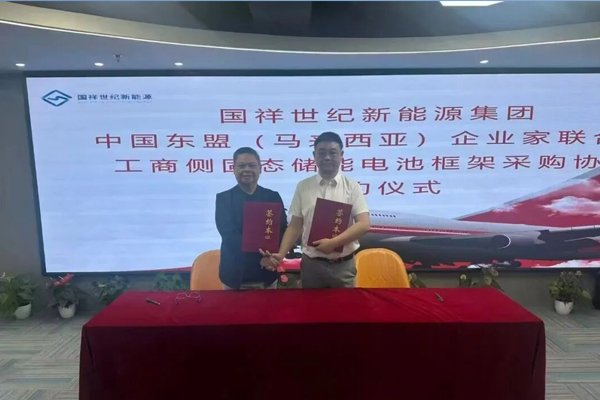 采购逾30亿元！国祥世纪固态储能产品成功进军马来西亚市场