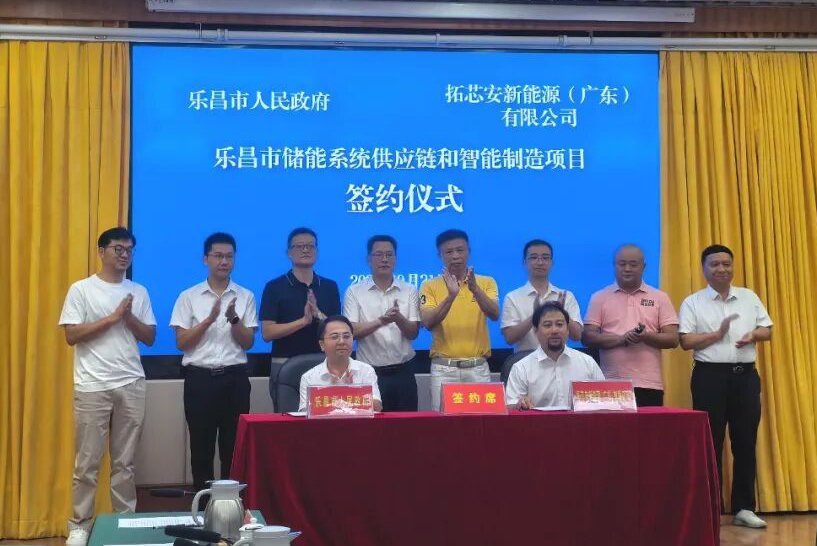 5亿元!拓芯安储能供应链和智造项目签约广东乐昌