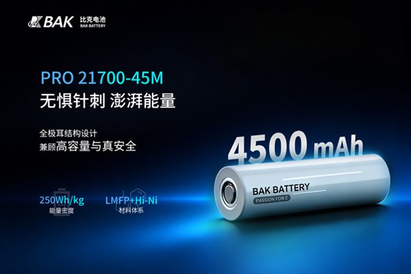 抢先半年拿证!比克电池21700圆柱电芯率先拿下3C认证