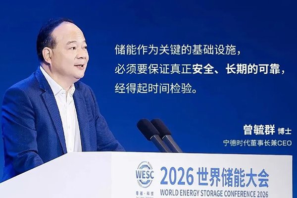 曾毓群:宁德时代在全球已落地3000多个储能项目