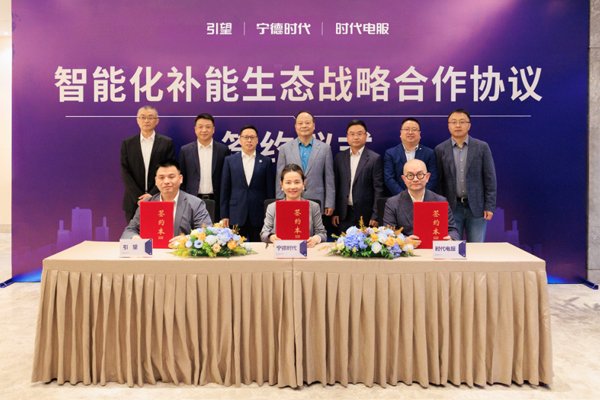 聚焦智能换电生态建设 引望与宁德时代、时代电服合作