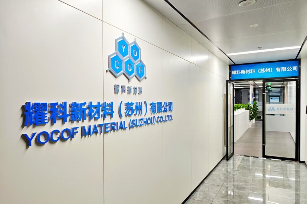 ABEC 2026丨耀科新材料确认出席第13届电池“达沃斯”