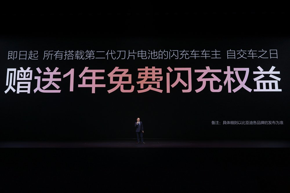 电动化上半场完美收官！比亚迪发布第二代刀片电池及闪充技术