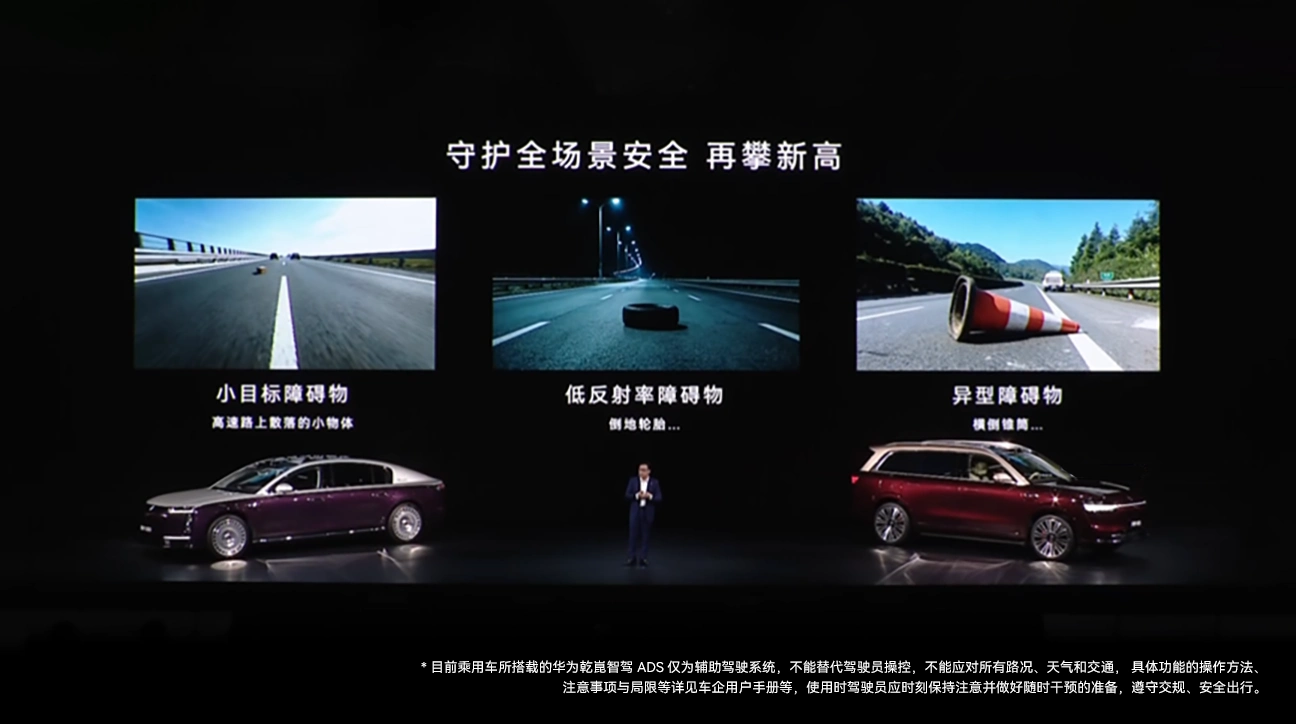 華為乾崑新一代雙光路圖像級激光雷達首發(fā)