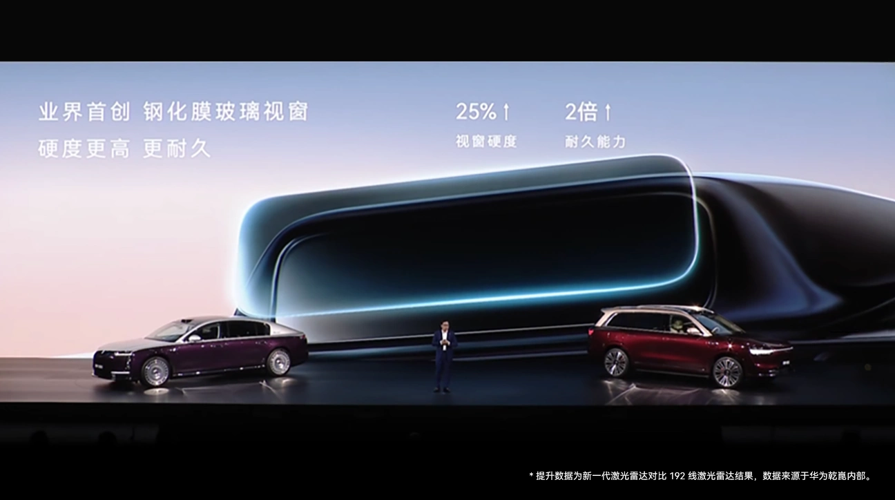 華為乾崑新一代雙光路圖像級激光雷達首發(fā)