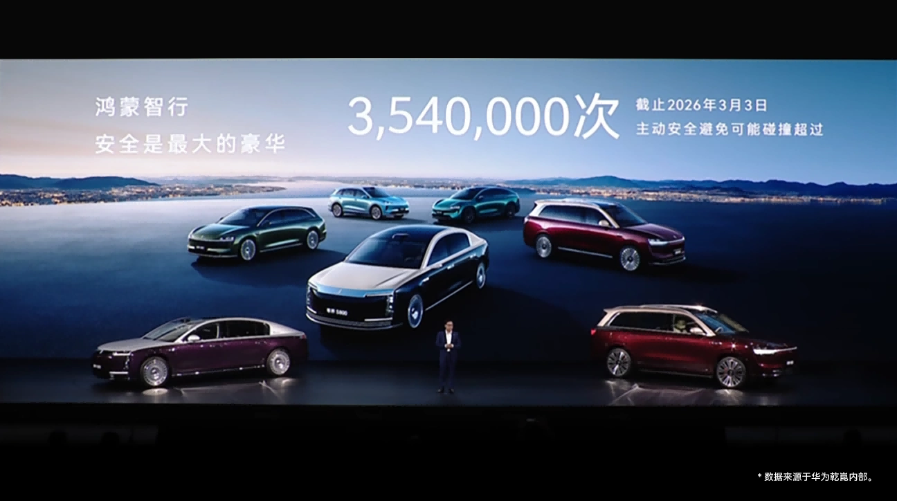 華為乾崑新一代雙光路圖像級激光雷達首發(fā)