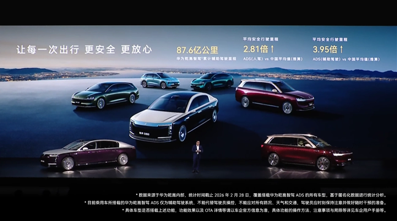 華為乾崑新一代雙光路圖像級激光雷達首發(fā)