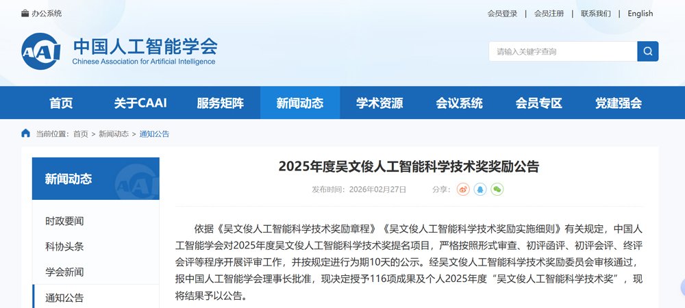 欣旺达荣获我国人工智能行业最高奖项