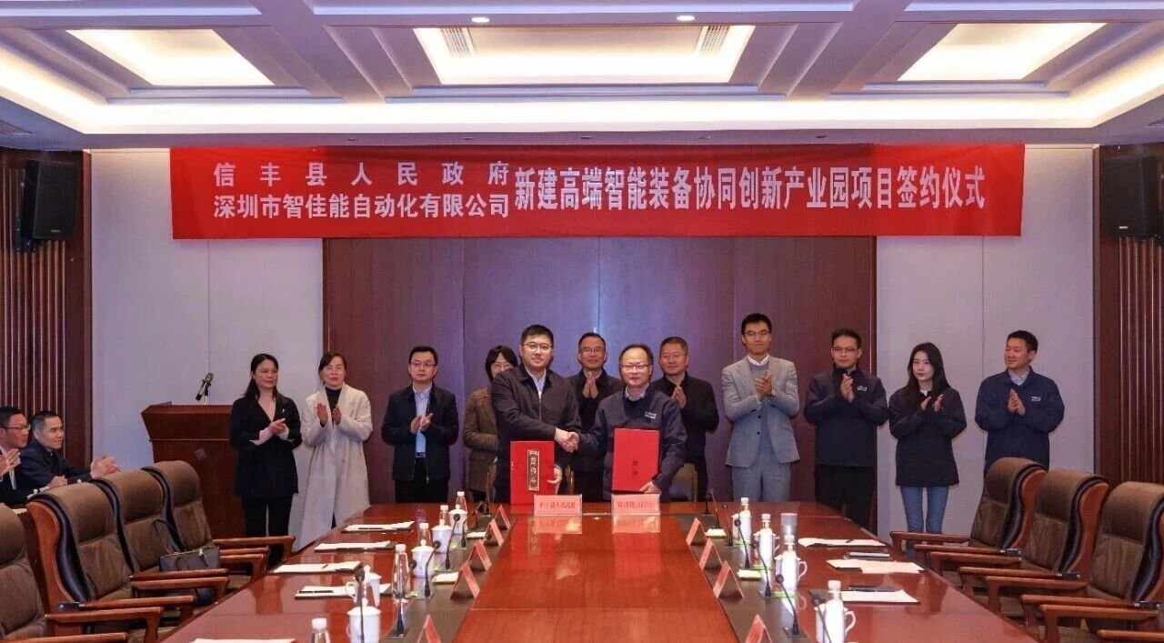 深圳市智佳能自动化有限公司新建高端智能装备协同创新产业园项目