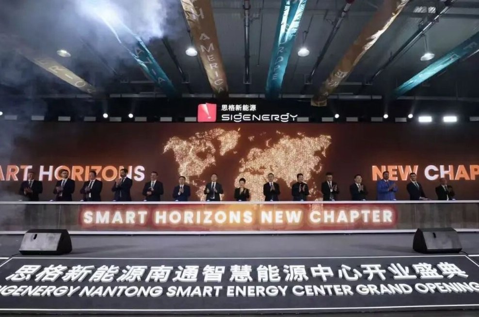 思格新能源南通智慧能源中心开业仪式