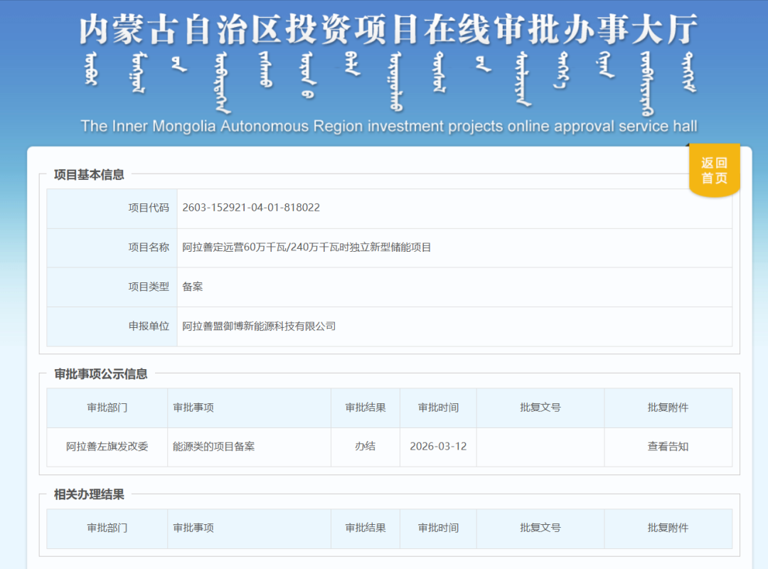 阿拉善定遠營60萬千瓦/240萬千瓦時獨立新型儲能項目
