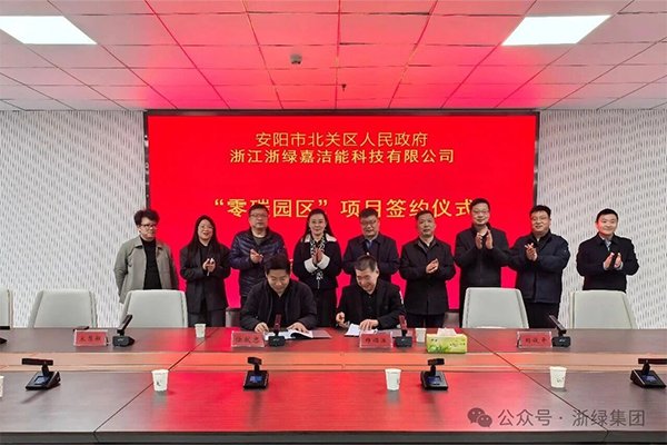 图片来源：浙绿集团