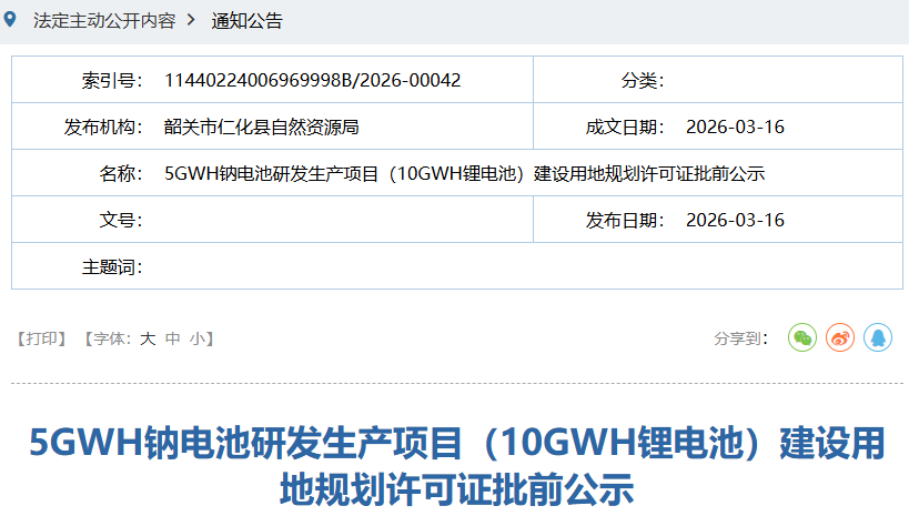  5GWh钠电池！10GWh锂电池！广东韶关一项目公示