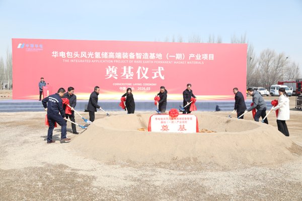 20億元!內蒙古包頭風光氫儲高端裝備智造項目開工