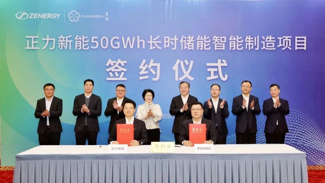 100億元!50GWh!正力新能長時儲能電芯項目落戶江蘇蘇州 100億元!50GWh!正力新能長時儲能電芯項目落戶江蘇蘇州