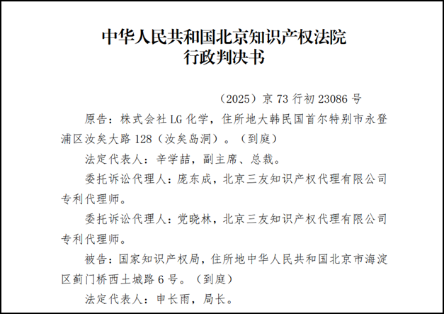 LG化學在華專利行政一審敗訴 涉案專利為容百韓國糾紛同族專利
