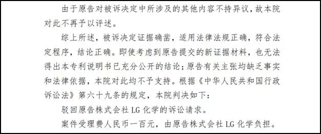 LG化學在華專利行政一審敗訴 涉案專利為容百韓國糾紛同族專利