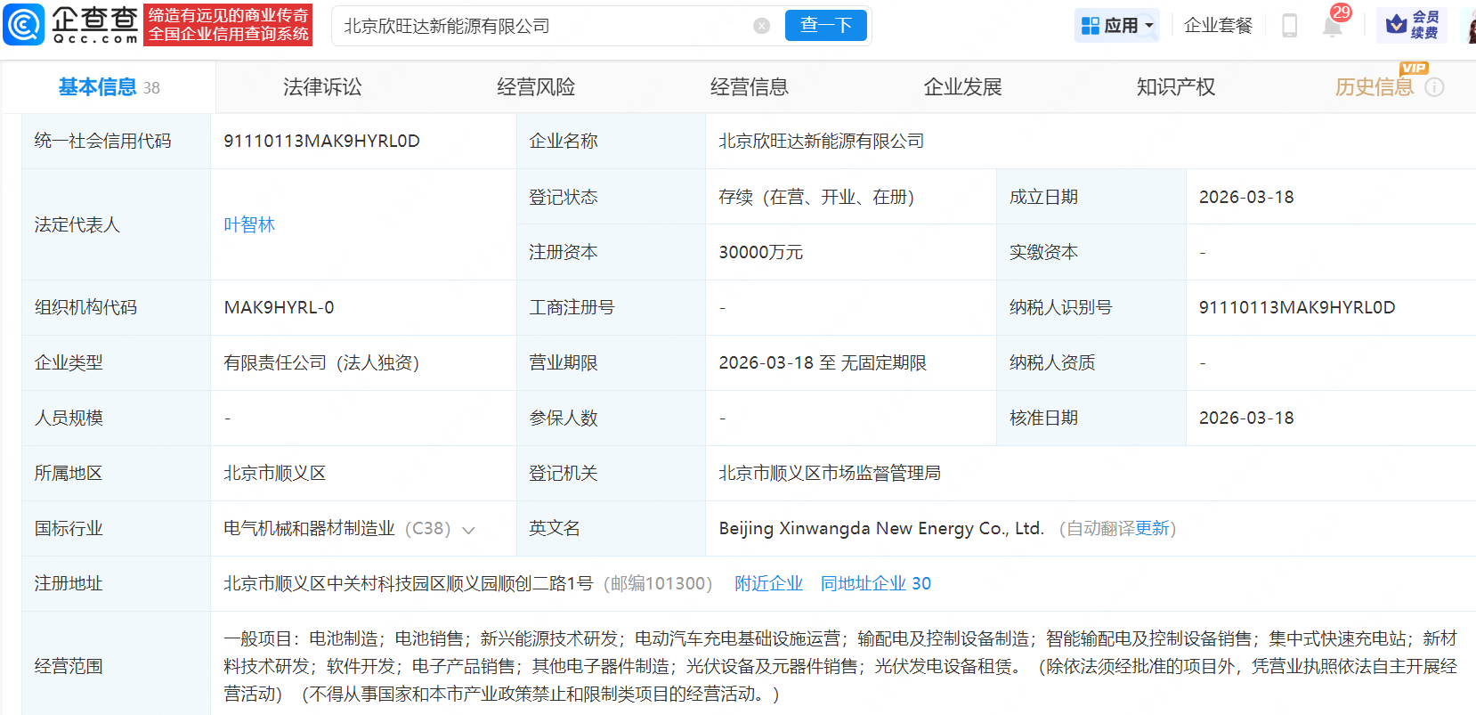 京欣旺達新能源有限公司