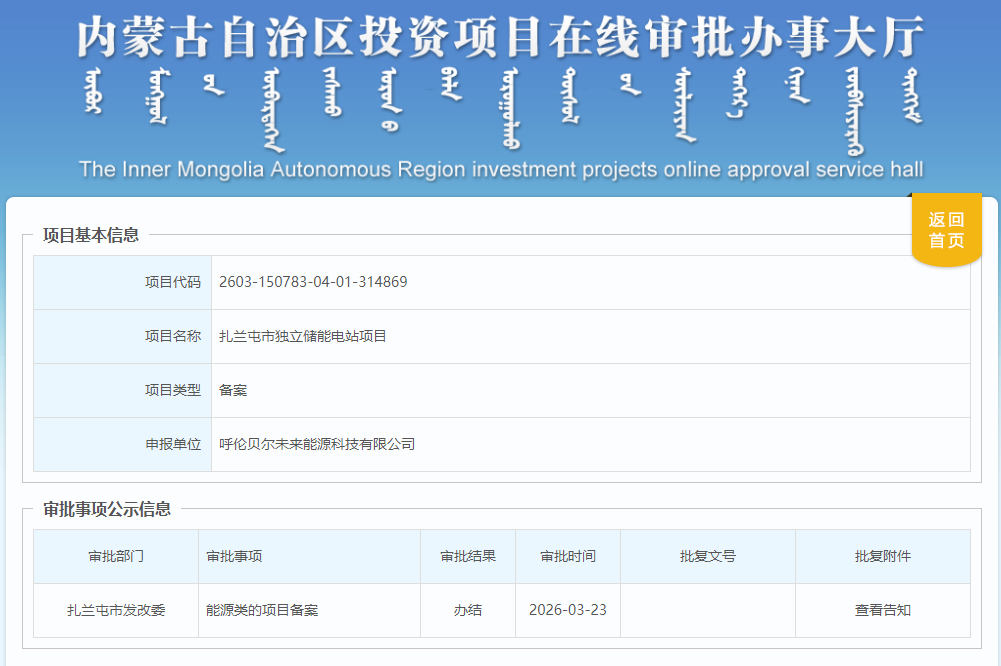 总投资17.5亿元！锂钠结合！内蒙古一独立储能项目获批