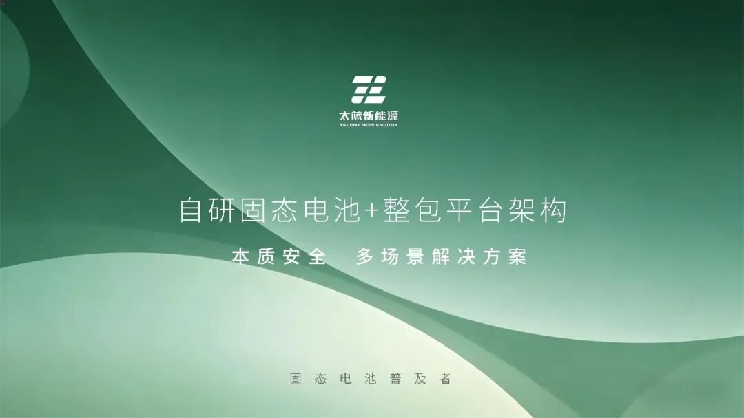 量产落地！太蓝新能源联合雅迪发布半固态电池高端电摩